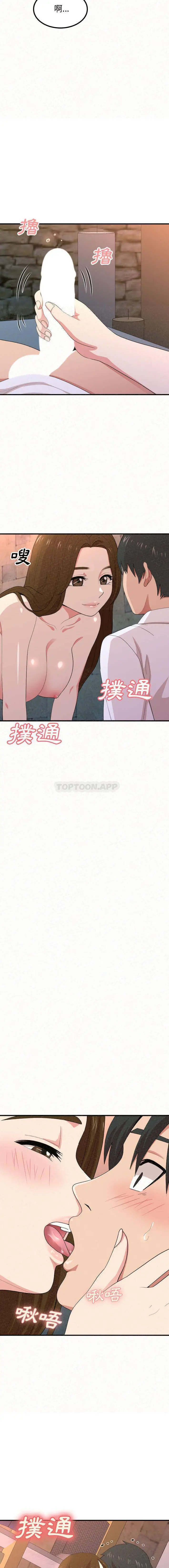 姊姊都哈我 - 第2话 - page 9