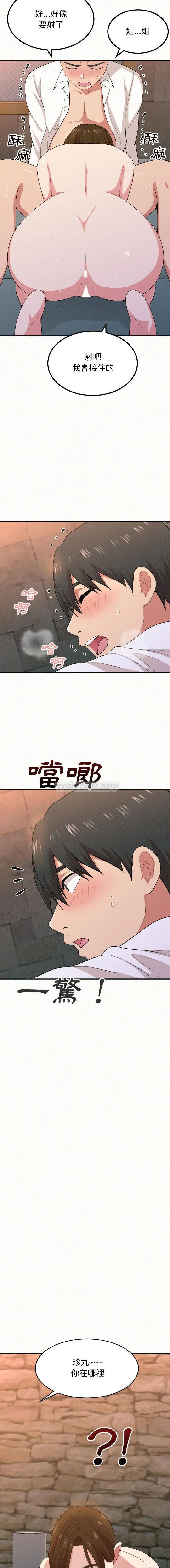 姊姊都哈我 - 第2话 - page 12