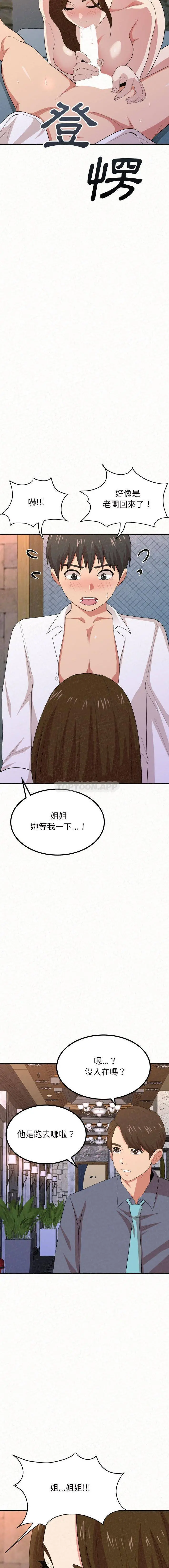 姊姊都哈我 - 第2话 - page 13