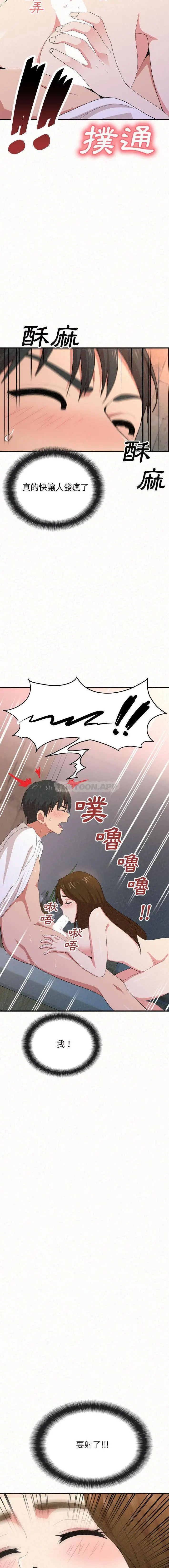 姊姊都哈我 - 第2话 - page 16