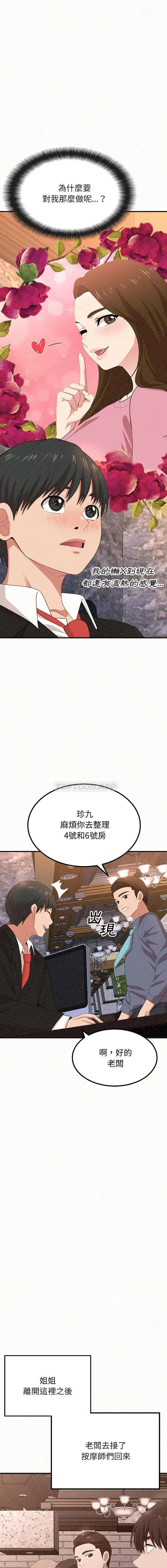 姊姊都哈我 - 第2话 - page 27
