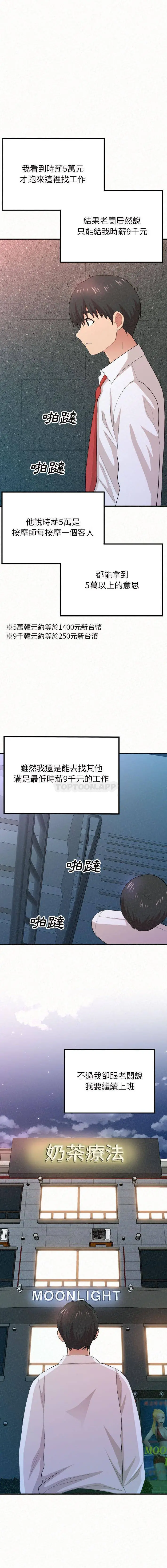 姊姊都哈我 - 第2话 - page 30