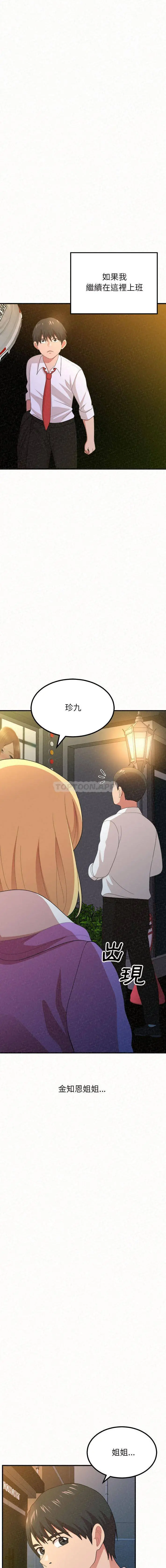 姊姊都哈我 - 第2话 - page 31