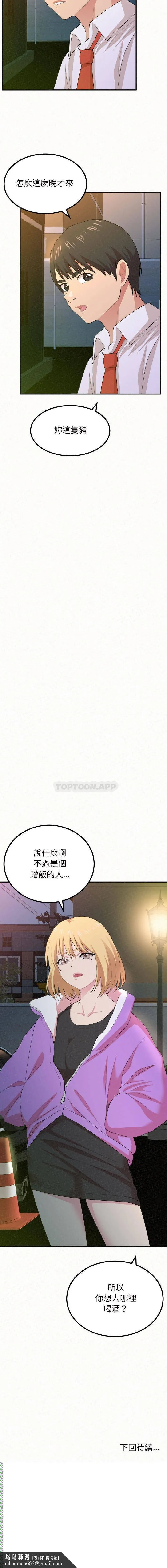 姊姊都哈我 - 第2话 - page 32