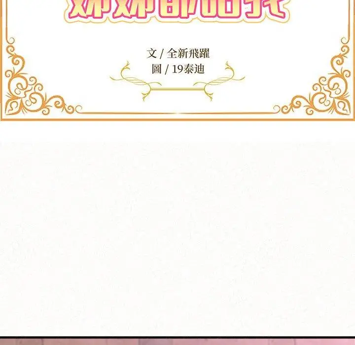 姊姊都哈我 - 第22话 - page 13