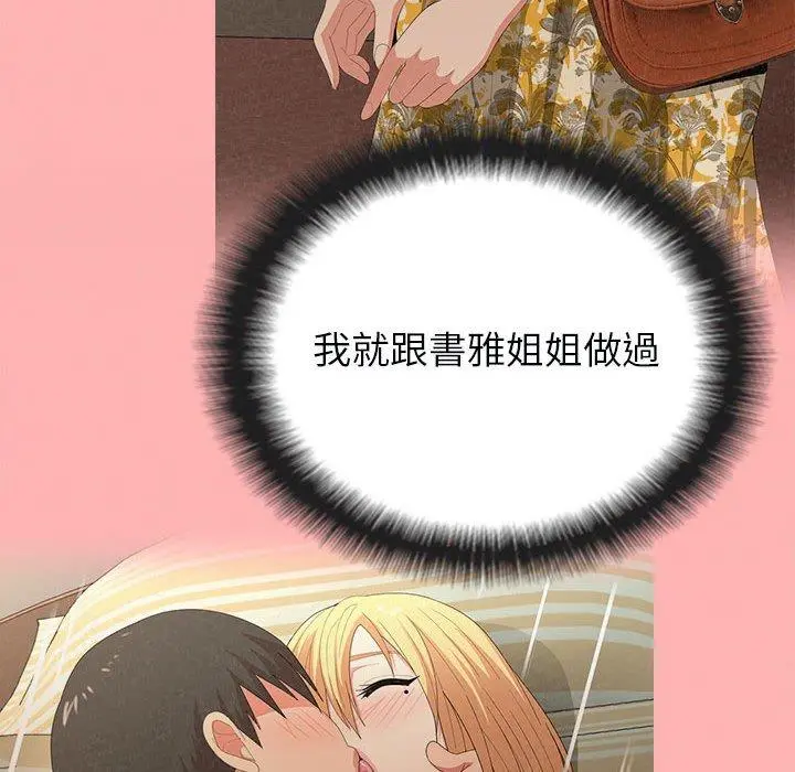 姊姊都哈我 - 第22话 - page 31