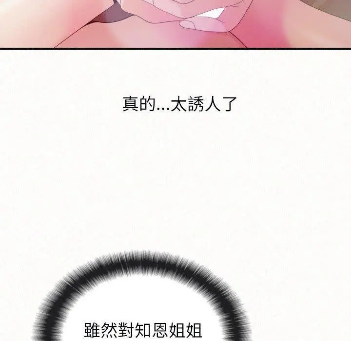 姊姊都哈我 - 第22话 - page 47