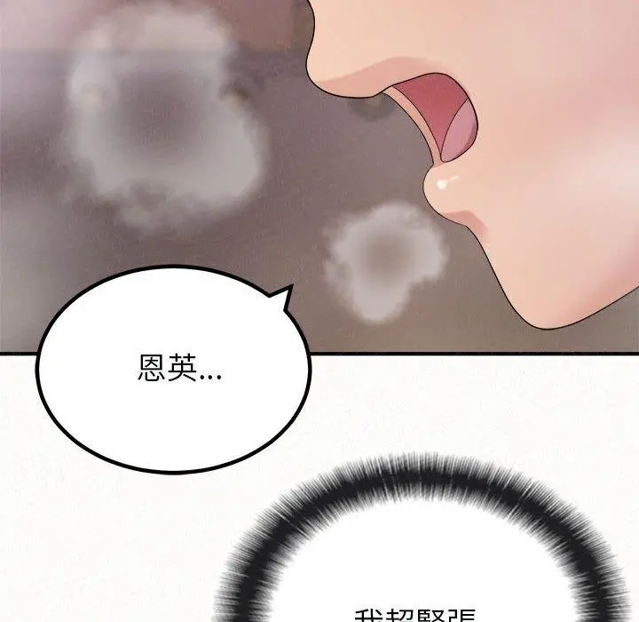 姊姊都哈我 - 第22话 - page 71