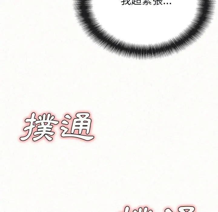 姊姊都哈我 - 第22话 - page 72