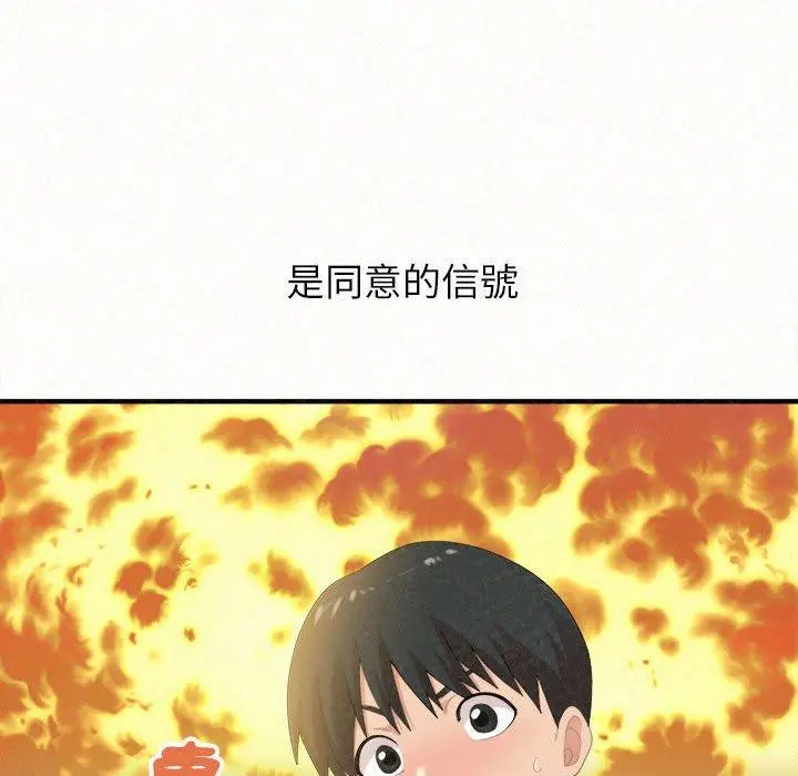 姊姊都哈我 - 第22话 - page 83