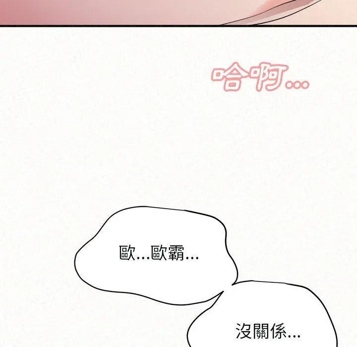 姊姊都哈我 - 第22话 - page 103
