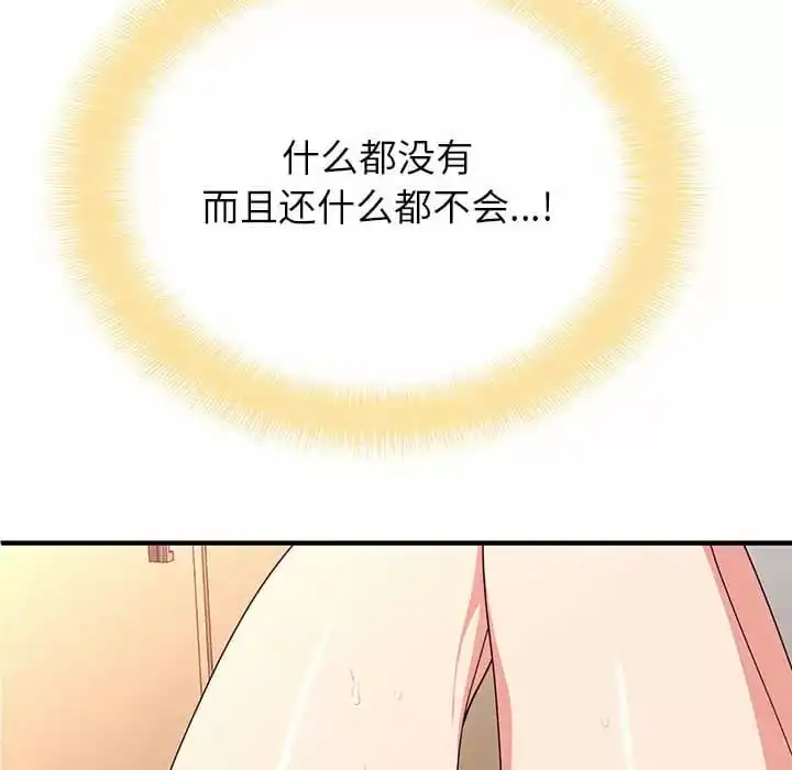 姊姊都哈我 - 第10话 - page 8