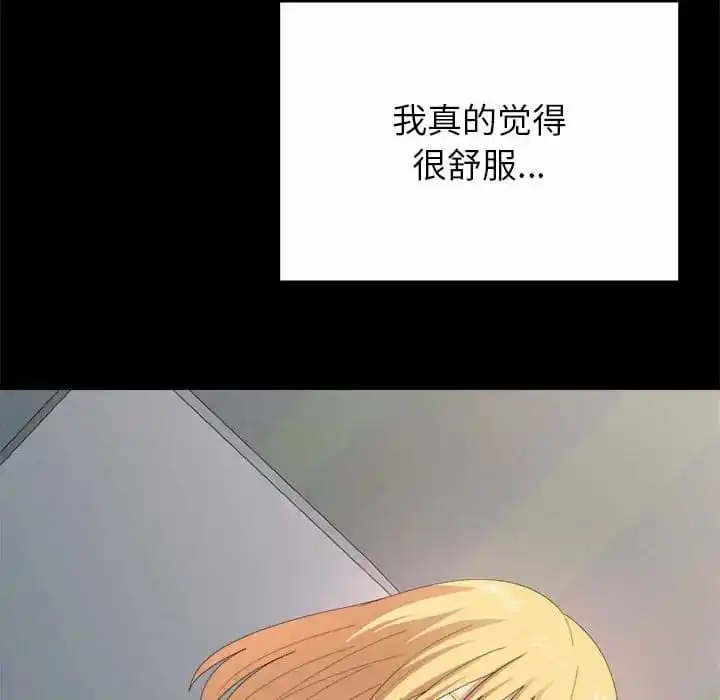 姊姊都哈我 - 第10话 - page 73