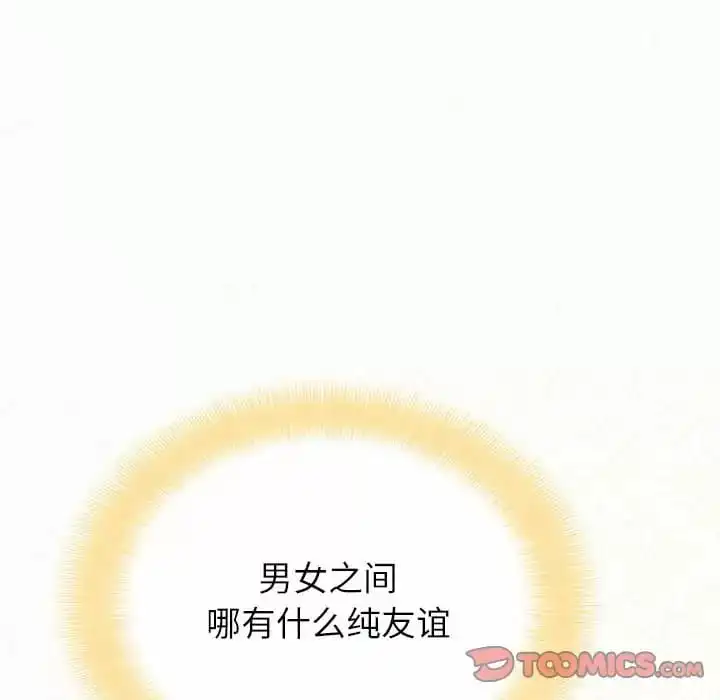 姊姊都哈我 - 第10话 - page 84