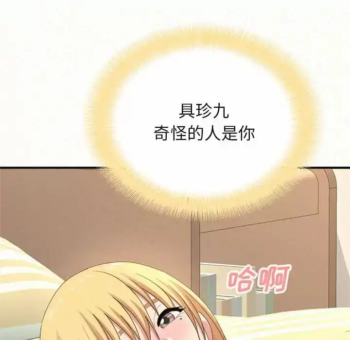 姊姊都哈我 - 第10话 - page 91