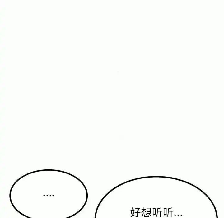 姊姊都哈我 - 第10话 - page 94