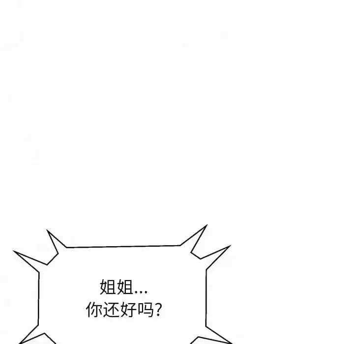 姊姊都哈我 - 第10话 - page 98