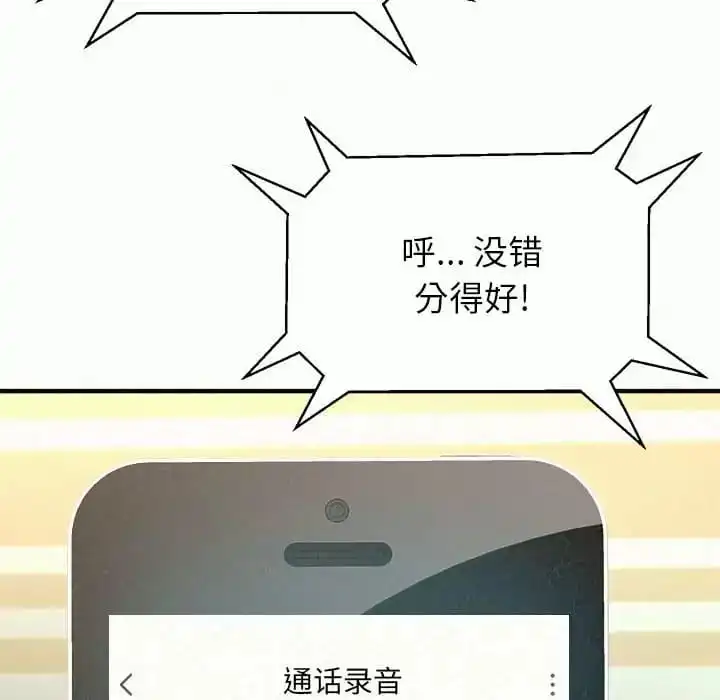 姊姊都哈我 - 第10话 - page 99