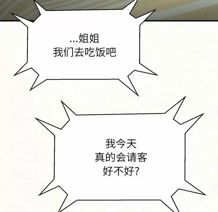 姊姊都哈我 - 第10话 - page 105