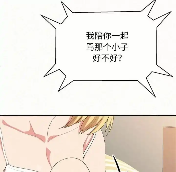 姊姊都哈我 - 第10话 - page 107