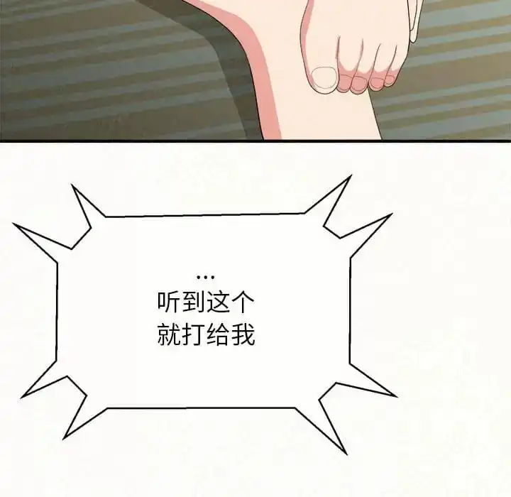 姊姊都哈我 - 第10话 - page 109