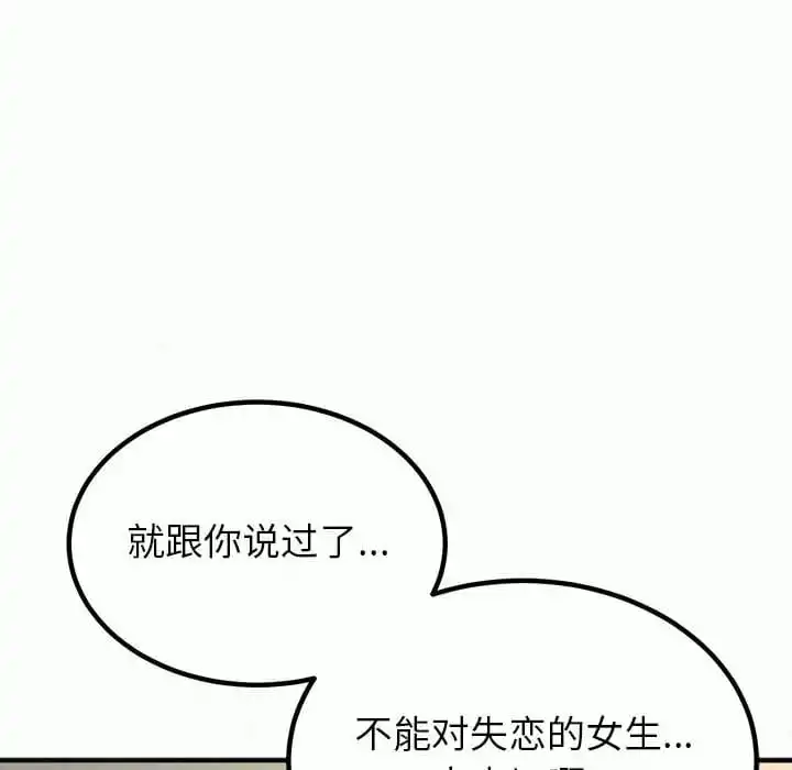 姊姊都哈我 - 第10话 - page 115