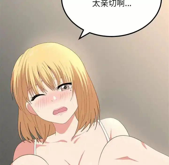 姊姊都哈我 - 第10话 - page 116