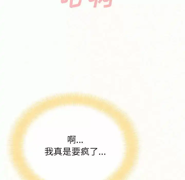 姊姊都哈我 - 第10话 - page 120