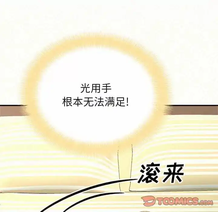 姊姊都哈我 - 第10话 - page 124