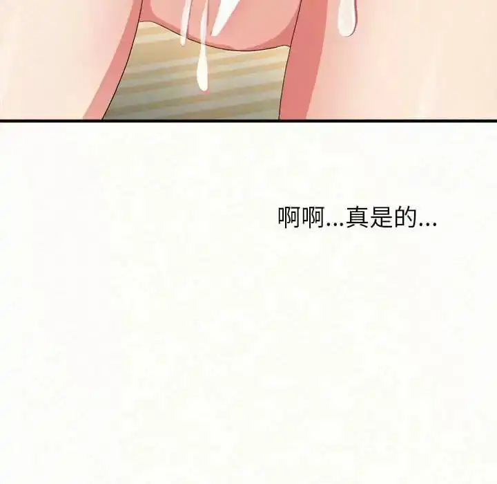 姊姊都哈我 - 第10话 - page 161