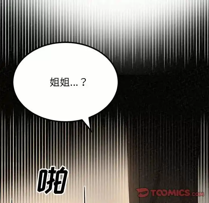 姊姊都哈我 - 第10话 - page 163