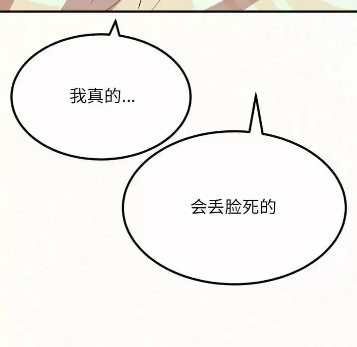 姊姊都哈我 - 第10话 - page 200