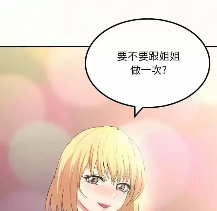 姊姊都哈我 - 第10话 - page 228