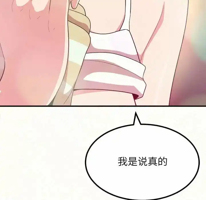 姊姊都哈我 - 第10话 - page 235