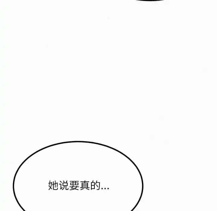 姊姊都哈我 - 第10话 - page 236