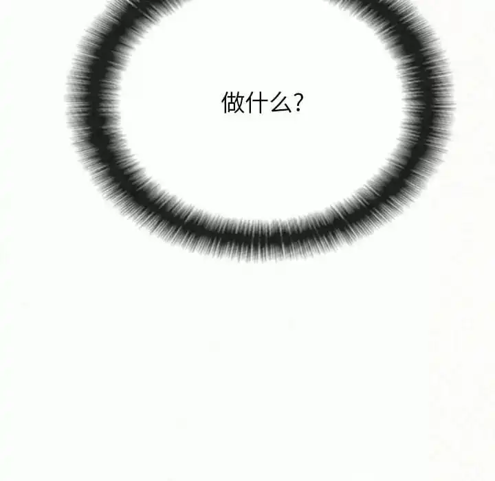 姊姊都哈我 - 第10话 - page 239