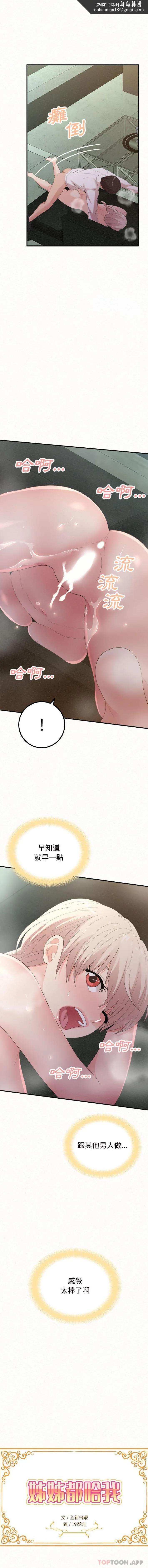 姊姊都哈我 - 第37话 - page 1