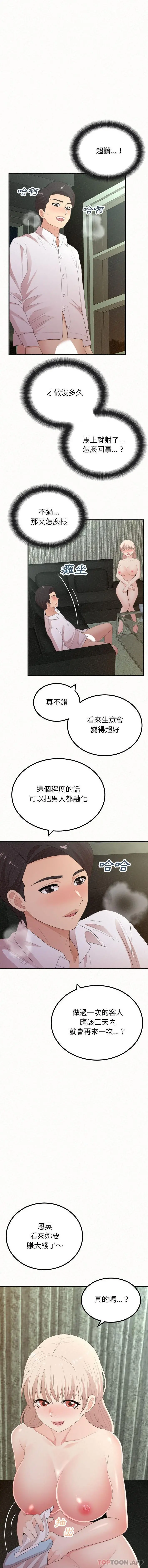 姊姊都哈我 - 第37话 - page 2