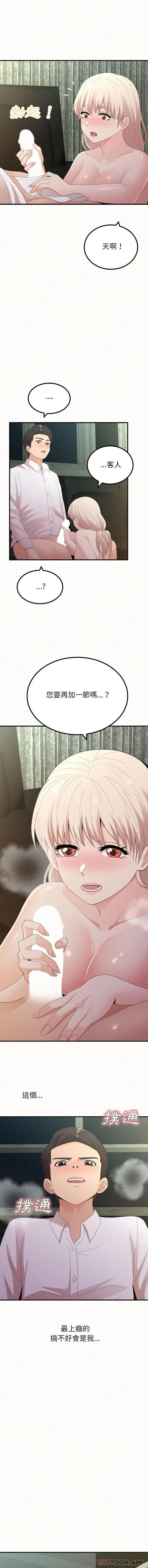 姊姊都哈我 - 第37话 - page 4