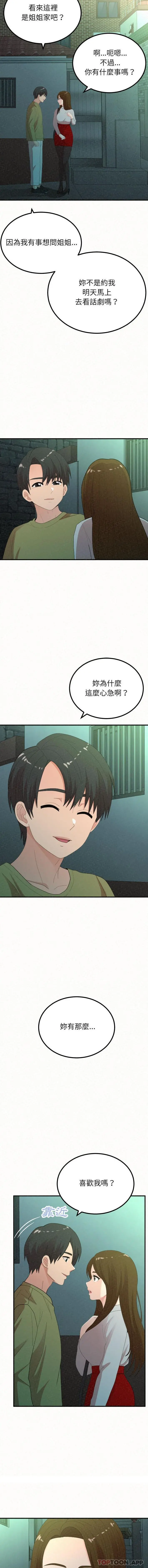 姊姊都哈我 - 第37话 - page 14