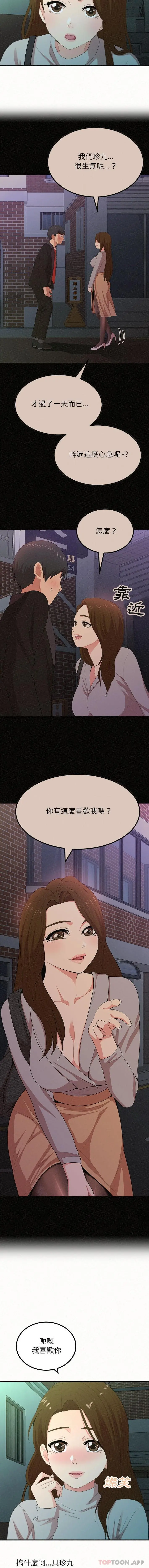 姊姊都哈我 - 第37话 - page 15