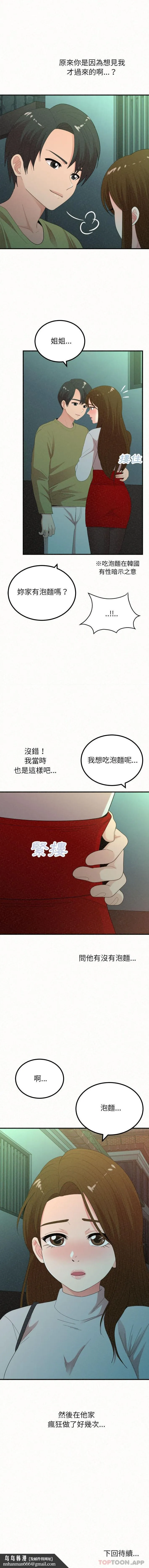 姊姊都哈我 - 第37话 - page 16