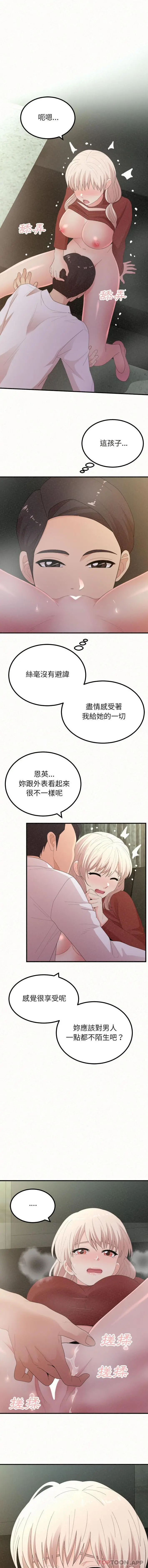 姊姊都哈我 - 第36话 - page 2