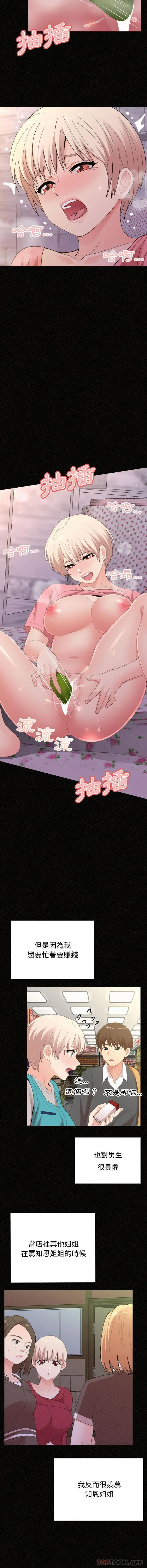 姊姊都哈我 - 第36话 - page 6