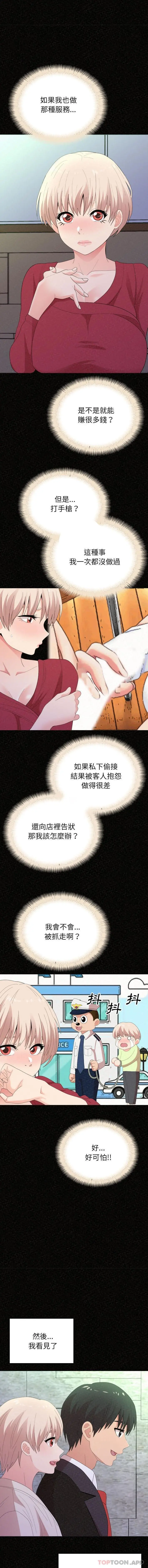 姊姊都哈我 - 第36话 - page 7