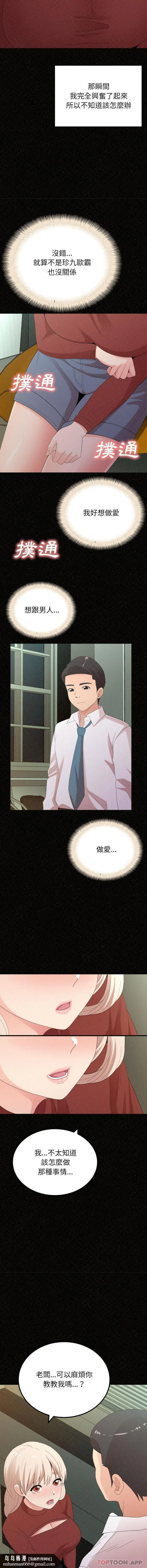 姊姊都哈我 - 第36话 - page 10