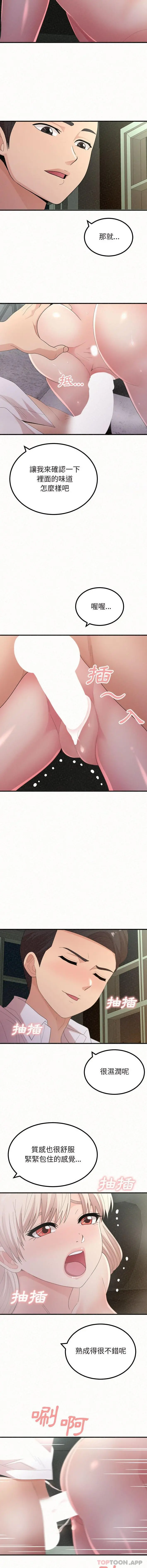 姊姊都哈我 - 第36话 - page 12