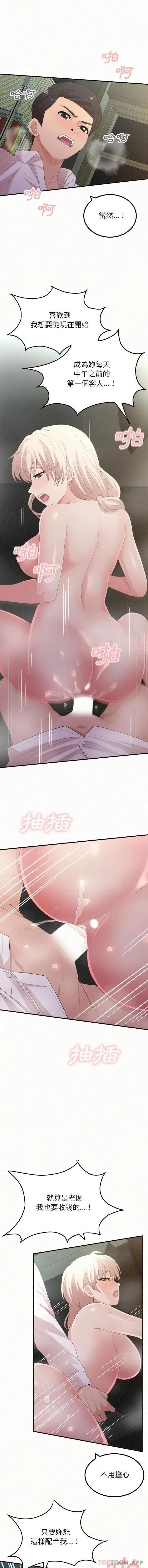姊姊都哈我 - 第36话 - page 14