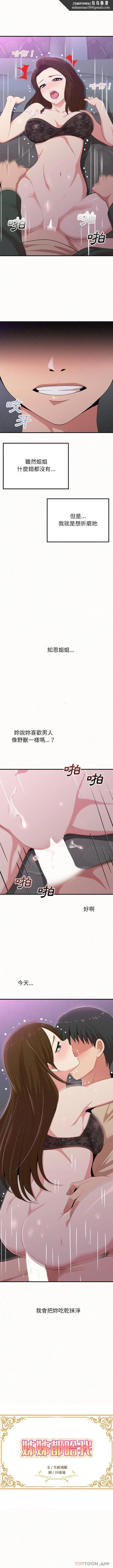 姊姊都哈我 - 第18话 - page 1