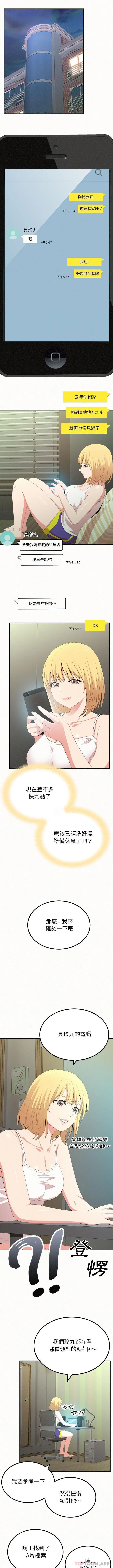 姊姊都哈我 - 第18话 - page 2